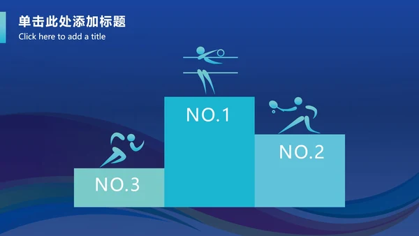 五彩带奥运会PPT模板