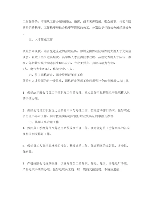 精编人事管理工作参考计划范文.docx