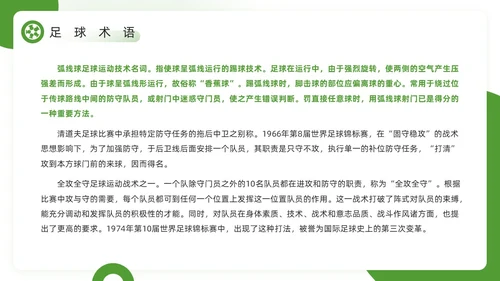 绿色简约风欢迎走进足球世界PPT模板