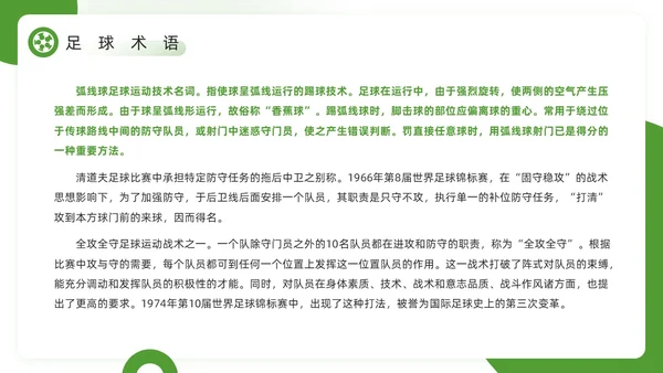 绿色简约风欢迎走进足球世界PPT模板