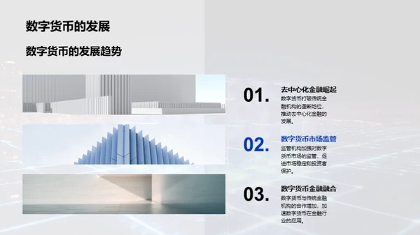 解码区块链金融新篇章