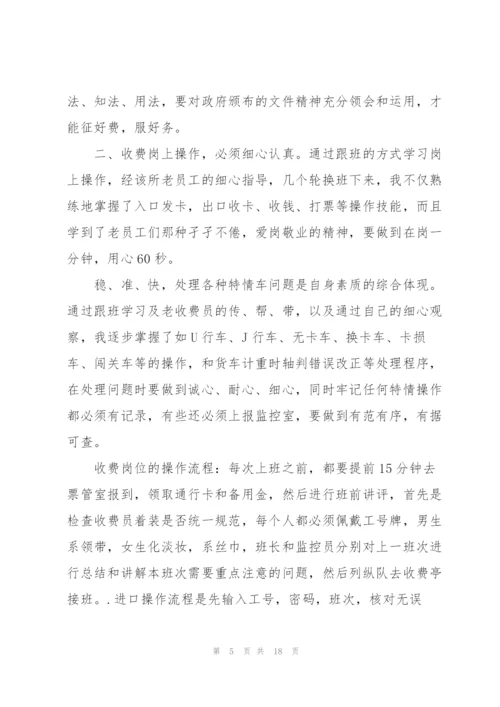 收费站实习心得体会5篇.docx