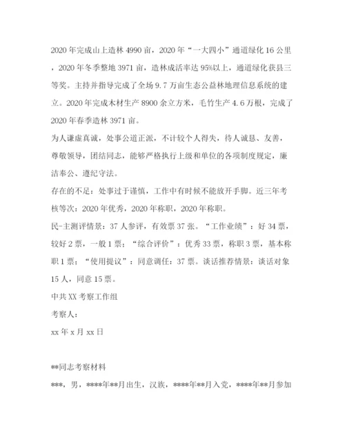 精编之考察材料范本优选16篇.docx