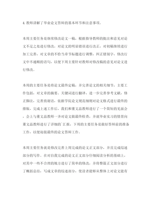 精编之毕业论文指导记录优选25则.docx