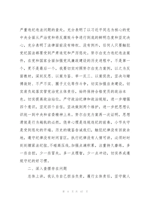 以案促改组织生活会对照检查材料范文(13篇).docx