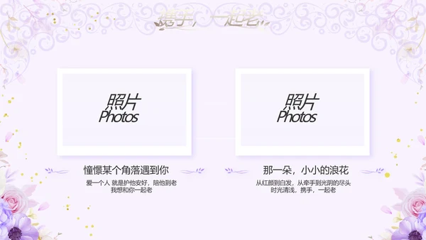 婚礼舞台开场片头相册婚礼纪念册PPT