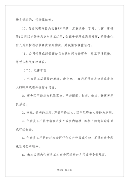 公司员工宿舍管理制度_1.docx