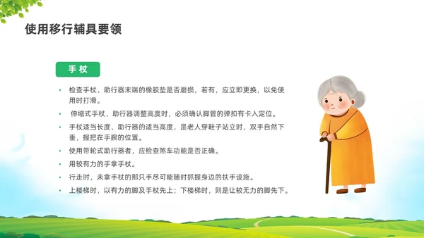 彩色水彩清新展板老人居家安全培训PPT