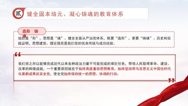 深化党的建设制度改革健全全面从严治党体系专题党课PPT