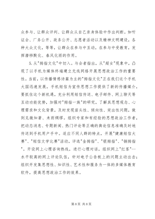 流行文化与思想政治汇报.docx