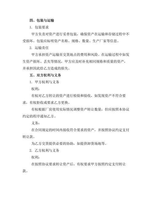 厂房资产包转让协议书