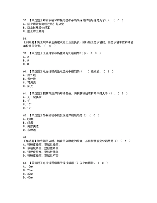 2022年建筑焊工建筑特殊工种证书考试内容及考试题库含答案套卷78