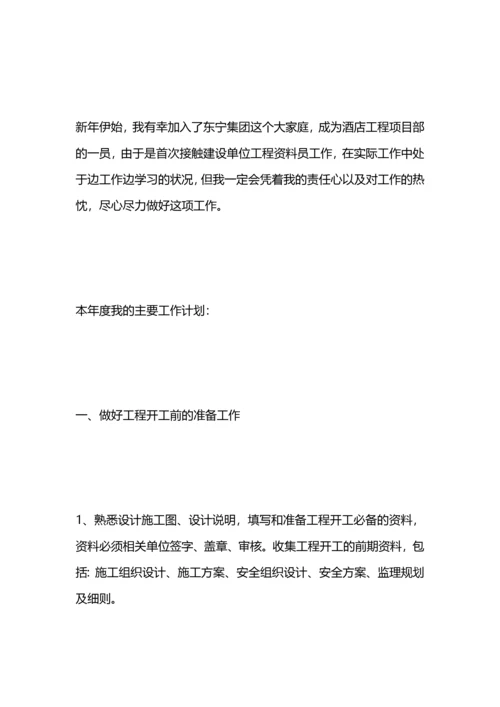 工程资料员工作计划.docx