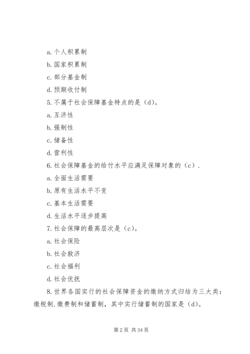 读《“社会福利”与“社会保障”再认识》的感想 (2).docx