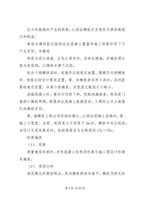 质量缺陷处理方案.docx