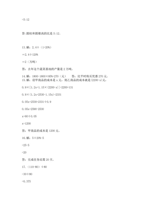 六年级小升初数学解决问题50道及答案【名校卷】.docx