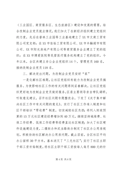 企业党员组织创新思考.docx