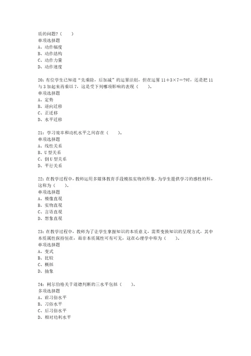 教师招聘考试复习资料教师招聘小学教育心理学通关试题每日练2021年09月23日2747