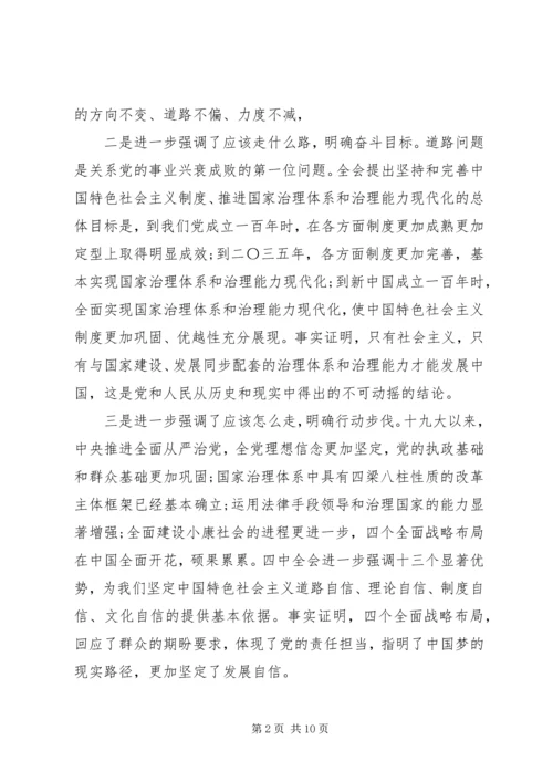 学习十九届四中全会精神心得体会二篇.docx