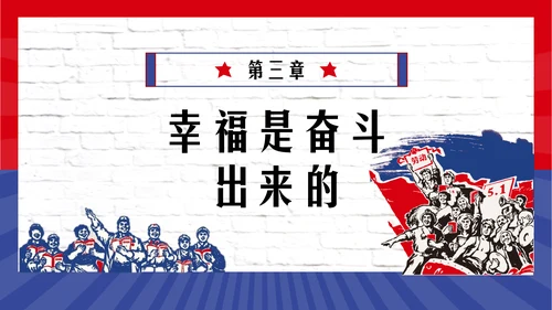 五一劳动最光荣PPT