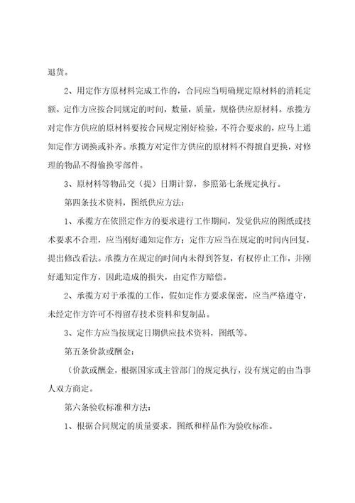 定作定制合同