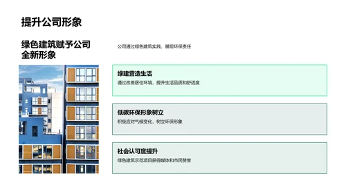 绿建实践述职报告