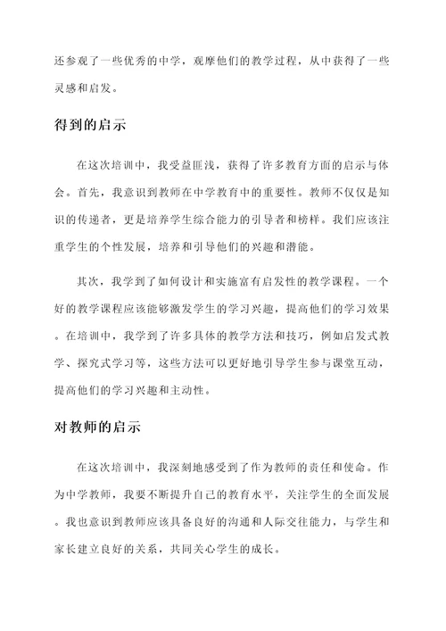 基础教育教学培训心得