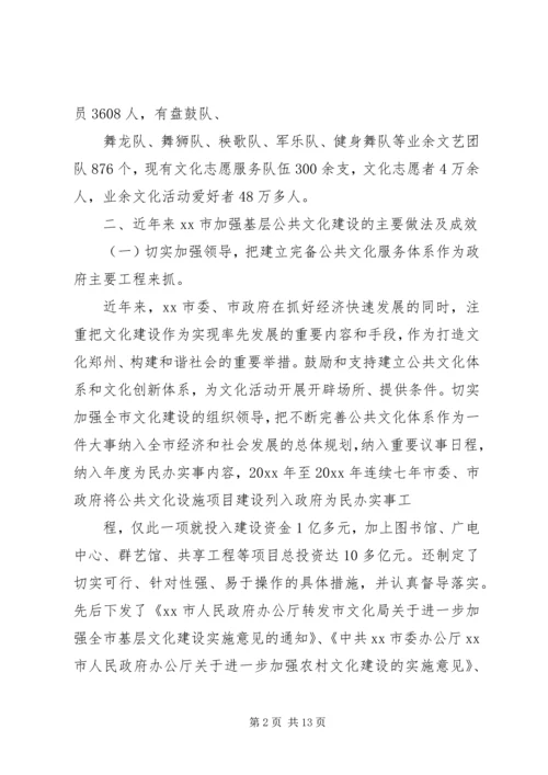 基层公共文化建设情况的调研报告 (3).docx