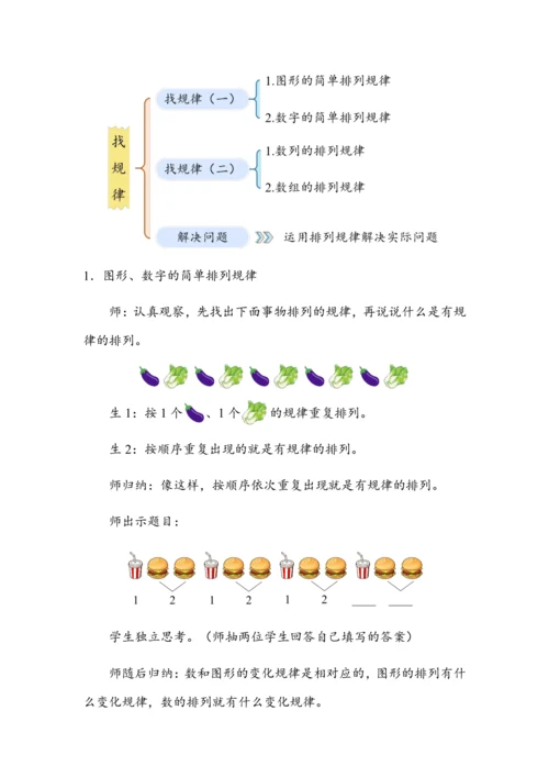 《第七单元复习》（教案）人教版一年级数学下册