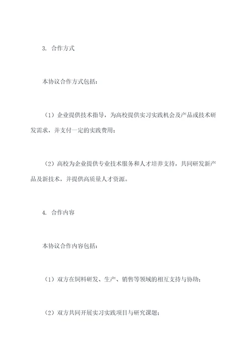 饲料企业校企合作协议