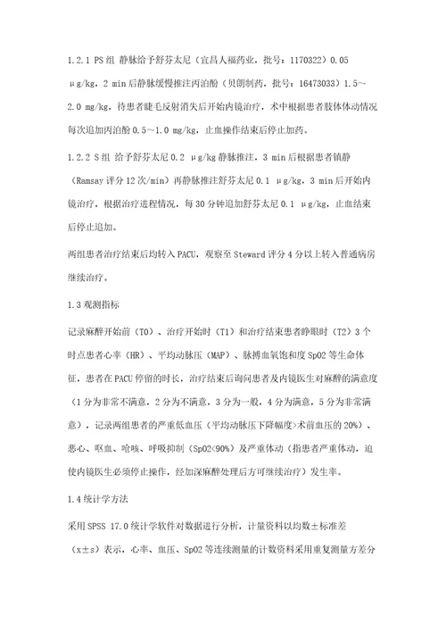 单纯舒芬太尼镇静镇痛在上消化道出血患者内镜下止血术中的临床应用