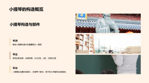 探秘小提琴之旅