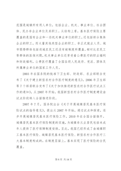 我国城乡一体化的基本医疗保险制度相关问题简析.docx