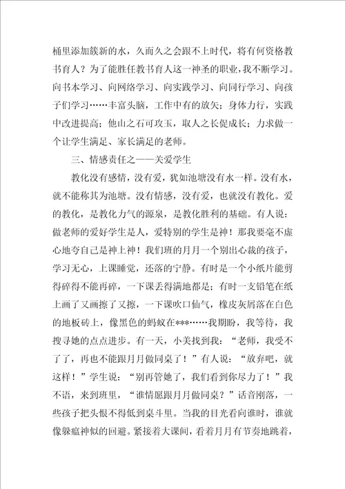 教师学期工作总结