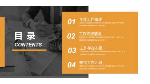 橙色商务风工作总结汇报通用PPT模板