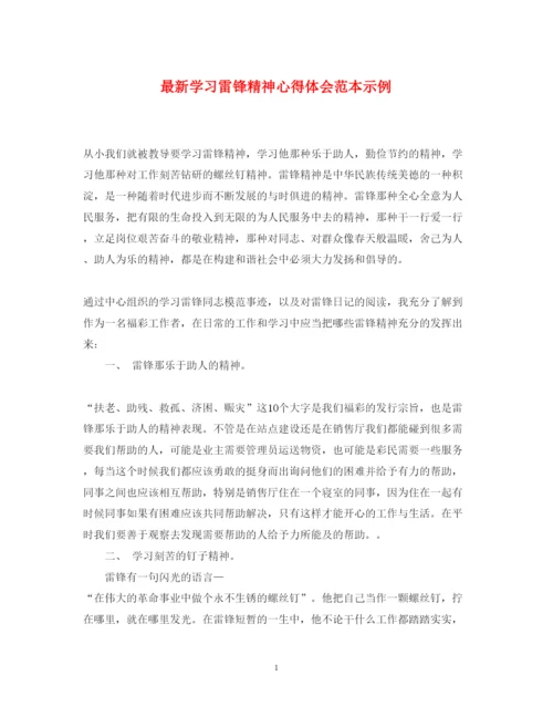 精编学习雷锋精神心得体会范本示例2.docx