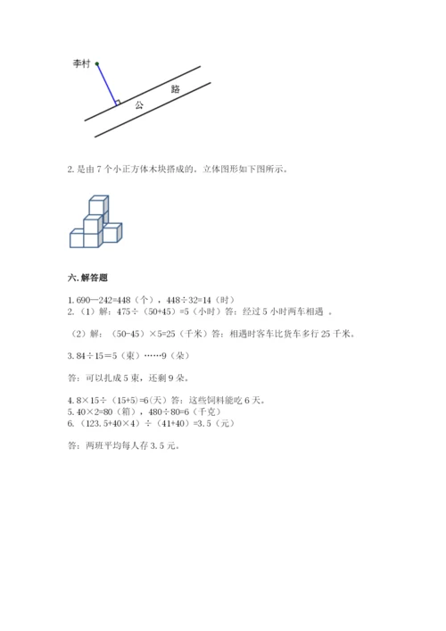 苏教版小学四年级上册数学期末试卷及答案【典优】.docx