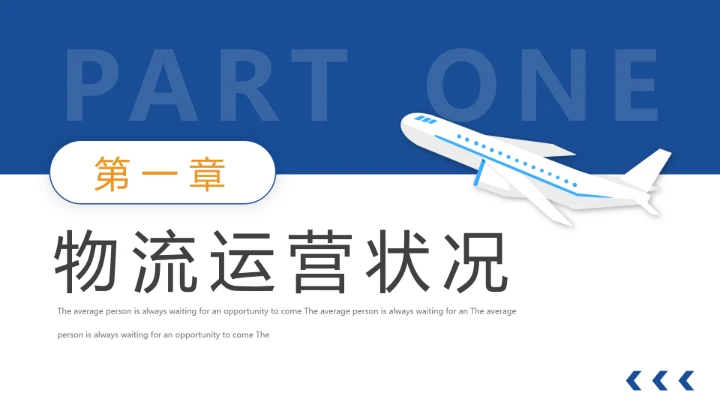 物流行业仓储物流运输管理方案项目规划工作汇报通用PPT模版