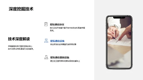超越时空：通信科技新纪元