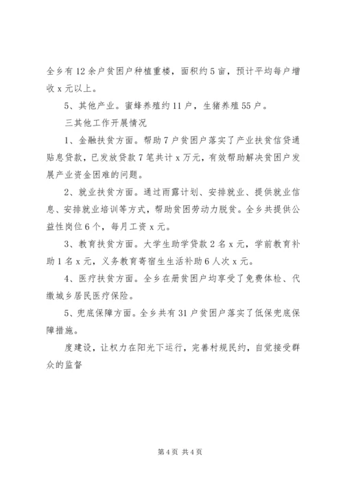 浅谈贫困村党建工作及脱贫攻坚工作调研.docx