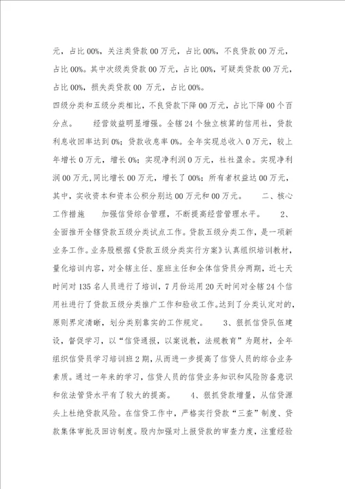 信用社信贷工作总结