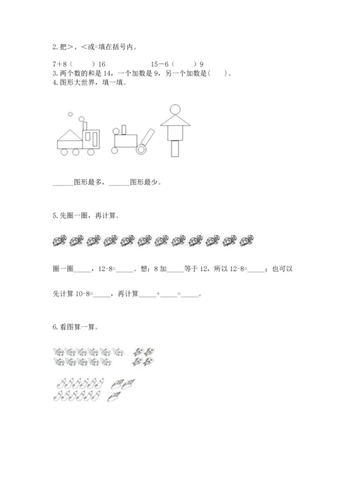 人教版一年级下册数学期中测试卷精品（完整版）.docx