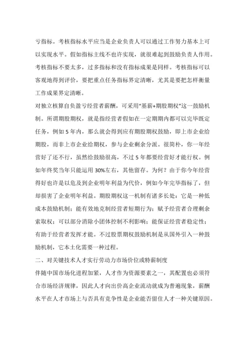 人力资源管理中优化薪酬结构的探索.docx