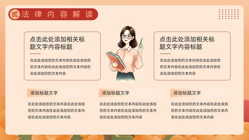 贯彻落实学前教育法,教书育人PPT模板