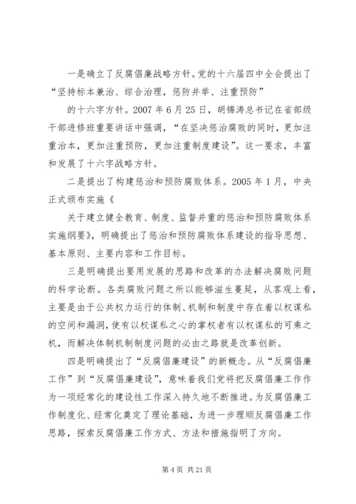 纪律学习党课讲稿 (4).docx