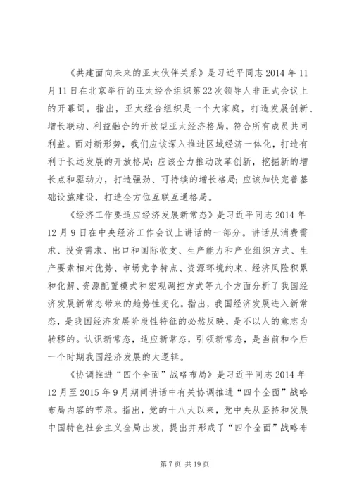 十八大以来重要讲话 (3).docx