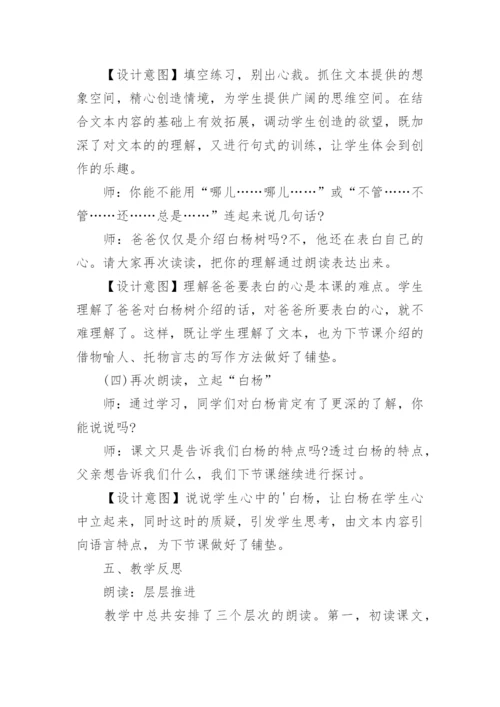 白杨教学设计_3.docx