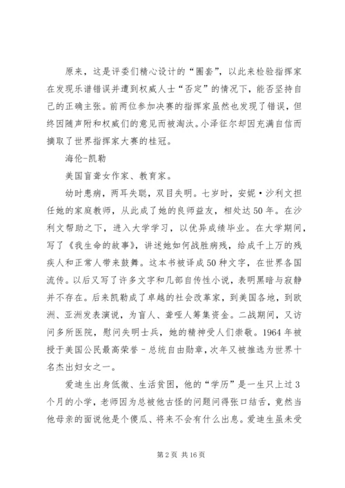 做一个自信,自立,自强的人.docx