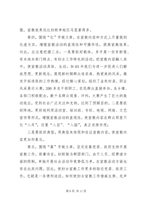 加强妇女宣教工作的调研思考.docx