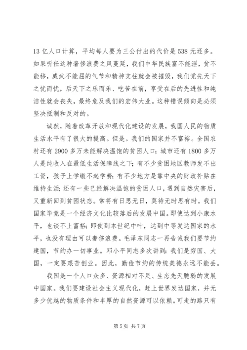 学习《厉行节约，反对浪费》心得体会（二）.docx